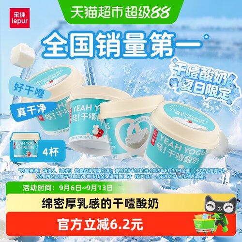 乐纯冷萃干噎希腊酸奶尝鲜装
