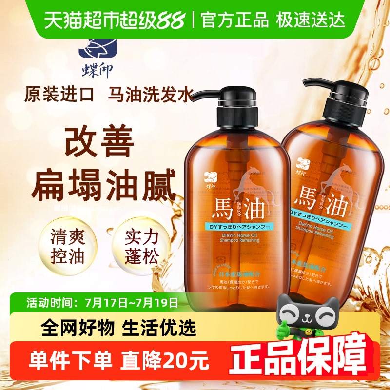 蝶印进口控油蓬松洗发水