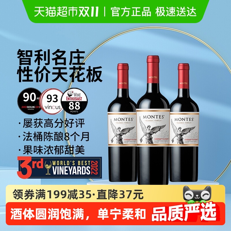 蒙特斯montes经典系列赤霞珠干红葡萄酒750ml*3智利原瓶进口红酒