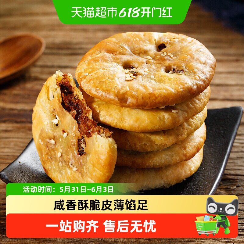 华瑜酥脆薄饼辣味黄山梅干菜烧饼糕点网红小圆饼干休闲零食