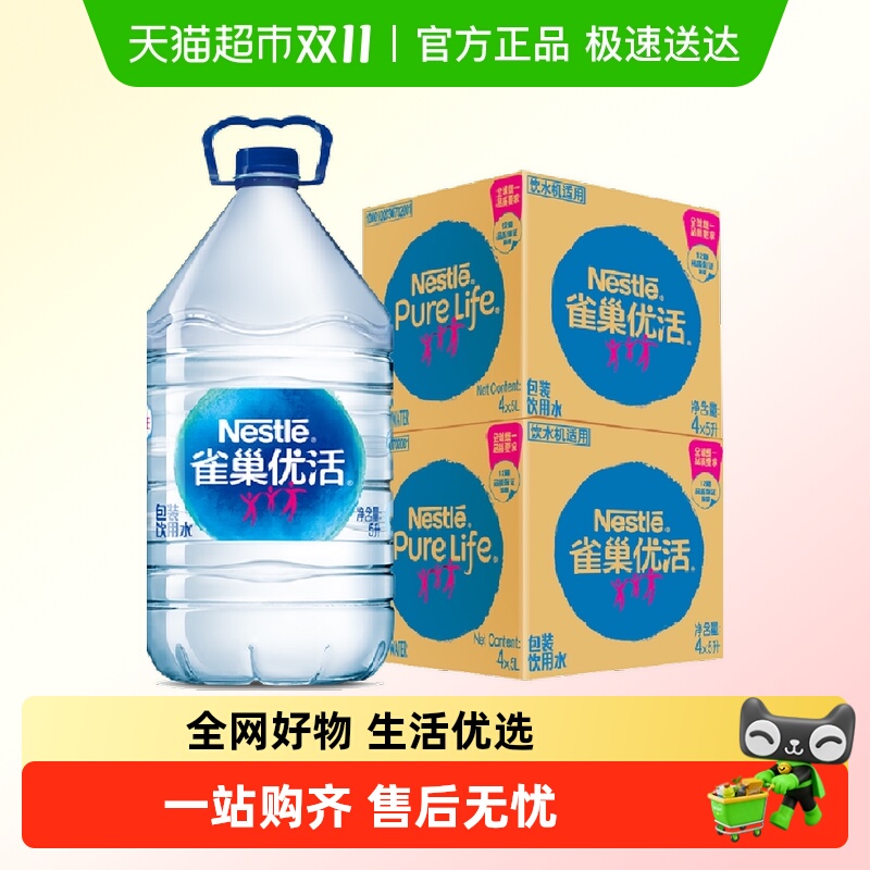 雀巢优活桶装水饮用水