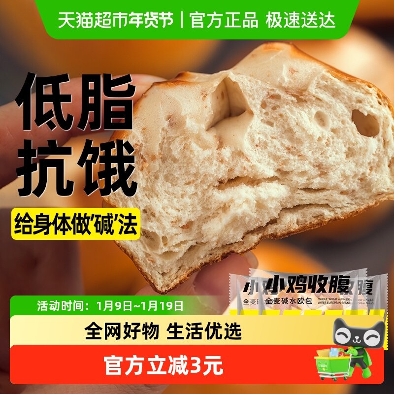 包邮小鸡收腹全麦低脂卡碱水面包无糖精碱水球欧包咸味早餐零食品