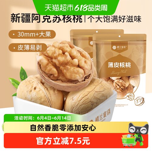 楼兰蜜语薄皮炒货核桃500g×2袋
