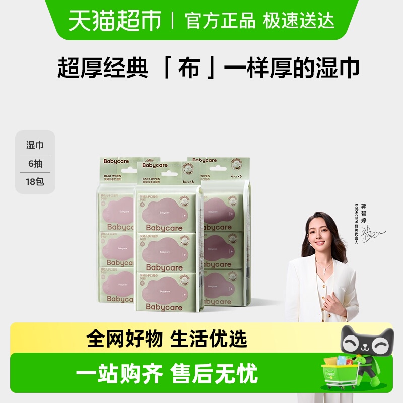 babycare婴儿手口湿巾
