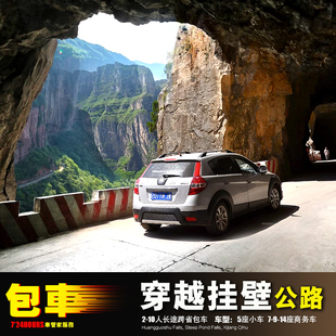 包车游郑州洛阳开封新乡焦作 太行云台山+万仙山郭亮昆山挂壁公路