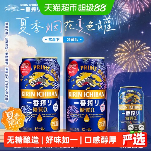 麒麟一番榨清爽啤酒350ml*24罐