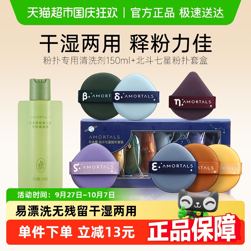 尔木萄粉扑清洗剂l+气垫粉扑1套