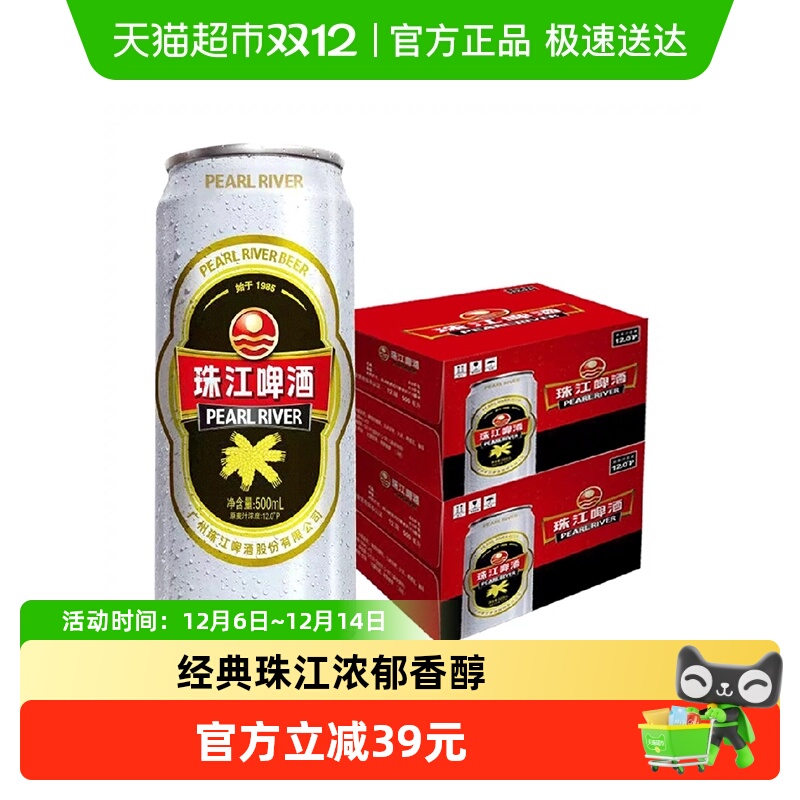 珠江啤酒12度经典老珠江500ml*12罐*2箱装易拉罐国产精品黄啤酒