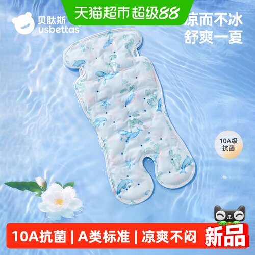 贝肽斯婴儿推车凉席垫降温排汗