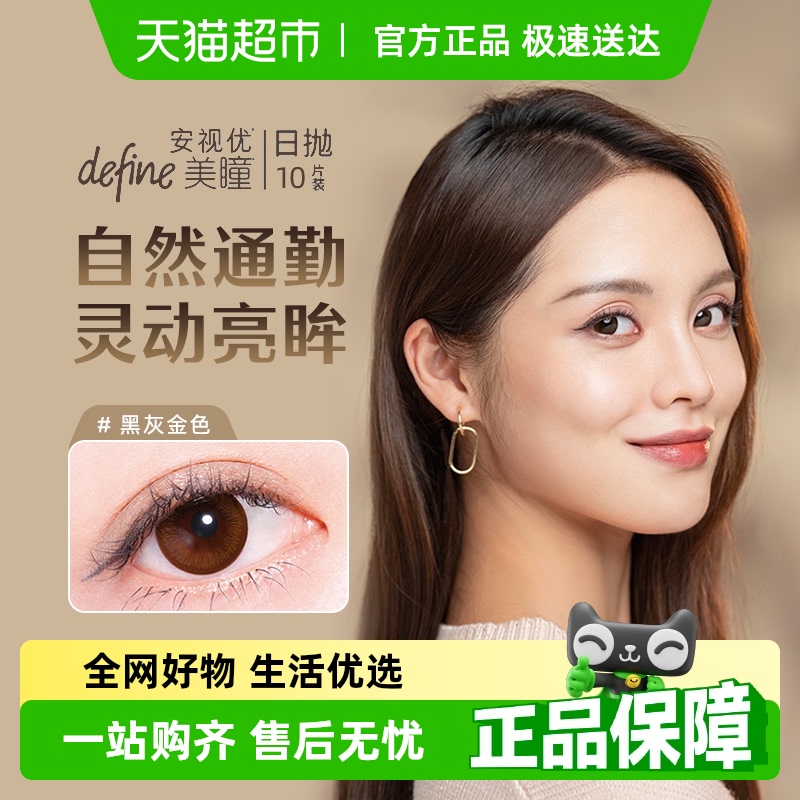 强生安视优日抛隐形眼镜