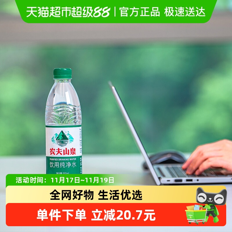 农夫山泉塑膜装饮用纯净水