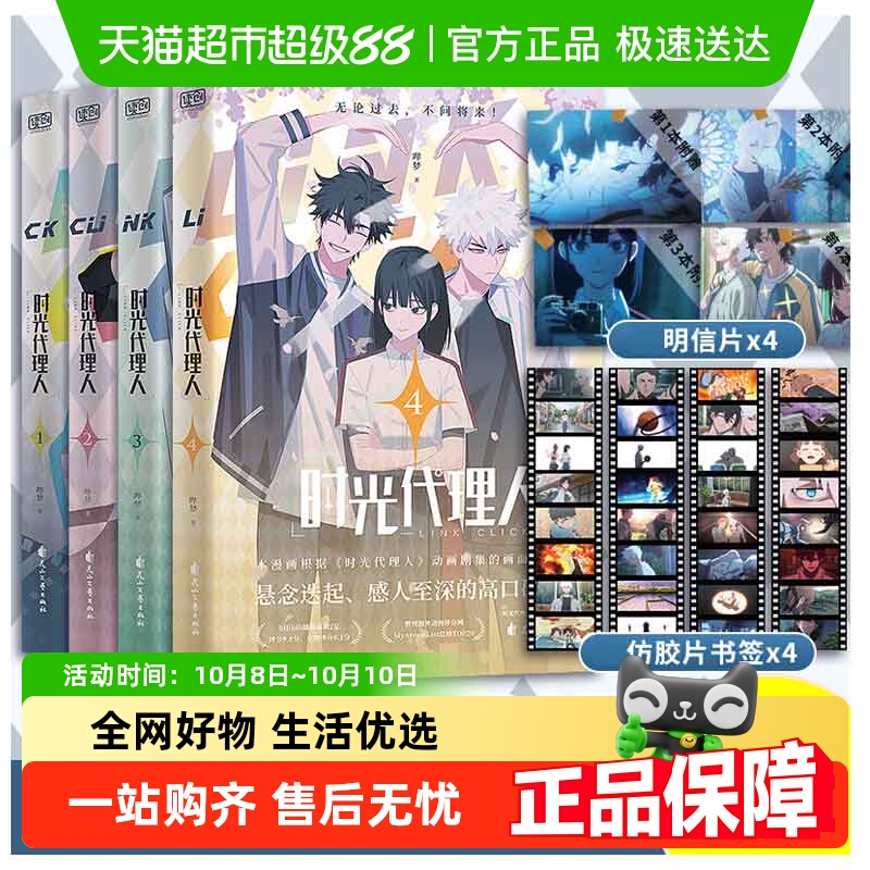 时光代理人（套装共4册）