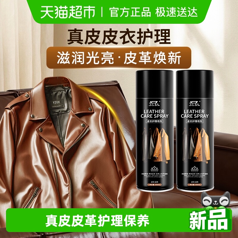 皮衣护理喷剂真皮专用保养油