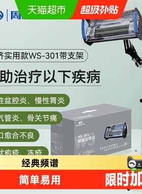 周林频谱仪理疗仪WS-301家用治疗仪红外线理疗灯治疗多种病症