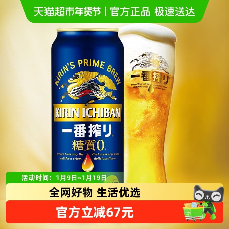 日本KIRIN/麒麟一番榨无糖啤酒500ml*24罐日本原装进口易拉罐箱装