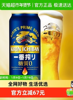 日本KIRIN/麒麟一番榨无糖啤酒500ml*24罐日本原装进口易拉罐箱装