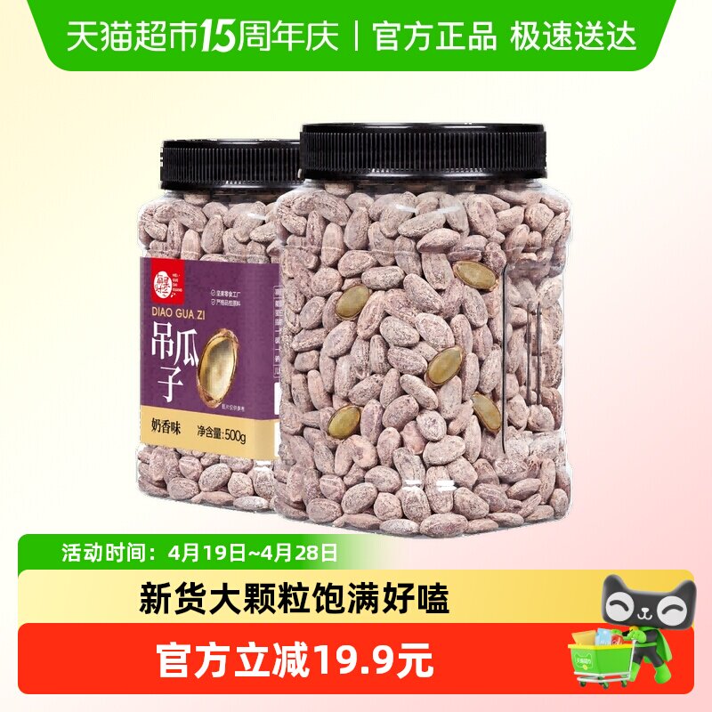 每果时光新货吊瓜子奶油味500g罐装瓜蒌子仁原味每日坚果炒货零食