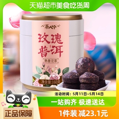 茶人岭茶叶花草茶云南普洱茶调味茶玫瑰普洱沱茶160克