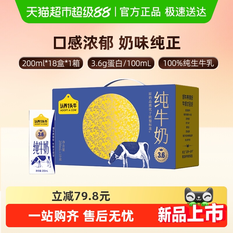 认养一头牛纯牛奶