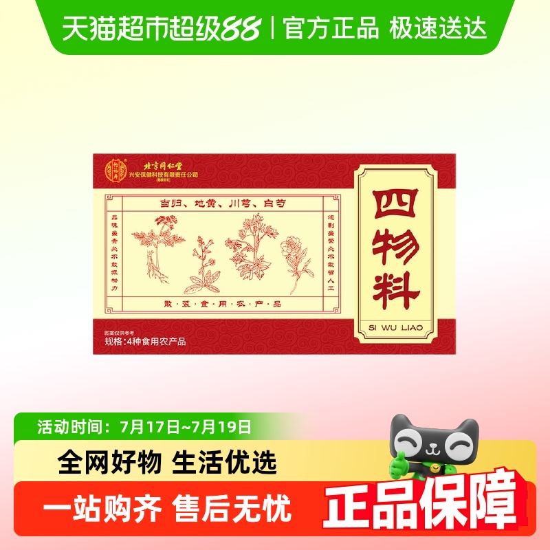 怡福寿可搭元气四宝茶袋泡茶200g