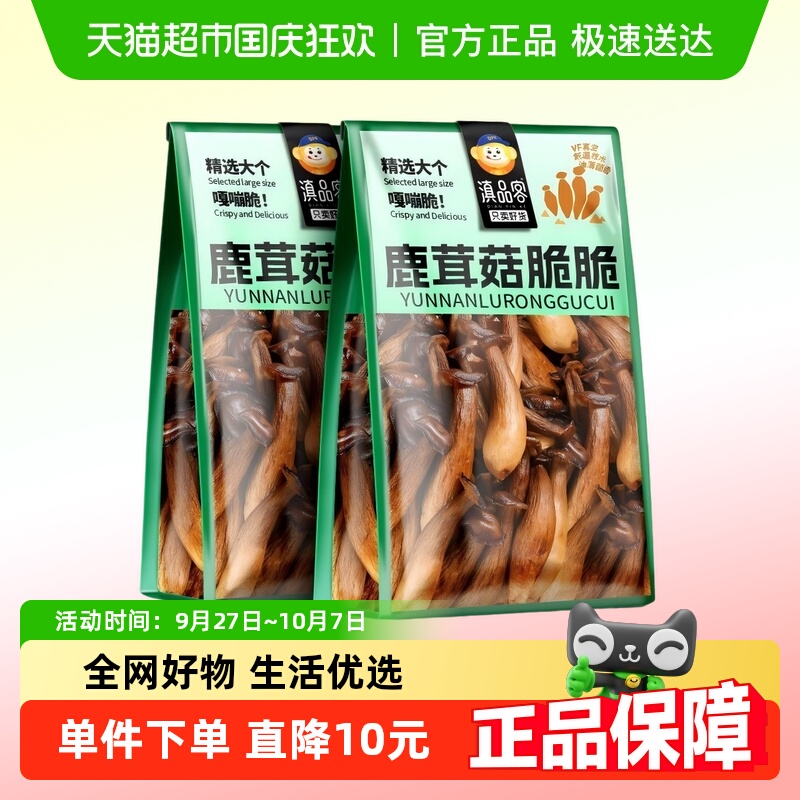 滇品客云南原味香菇脆果蔬干