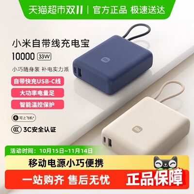 小米小巧便携1000033w移动电源