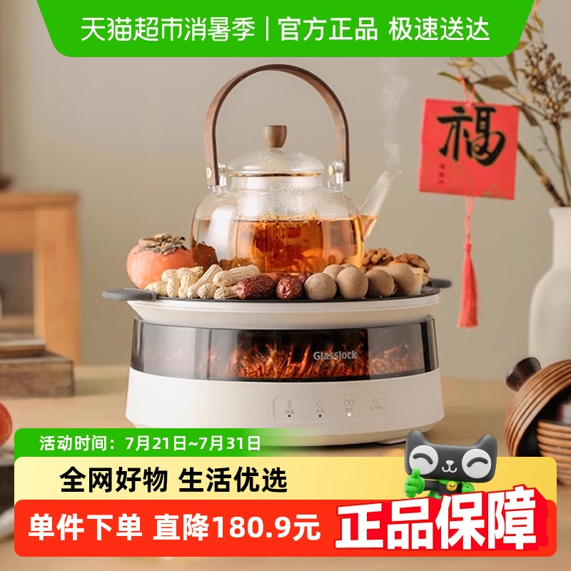 Glasslock围炉煮茶器电陶炉
