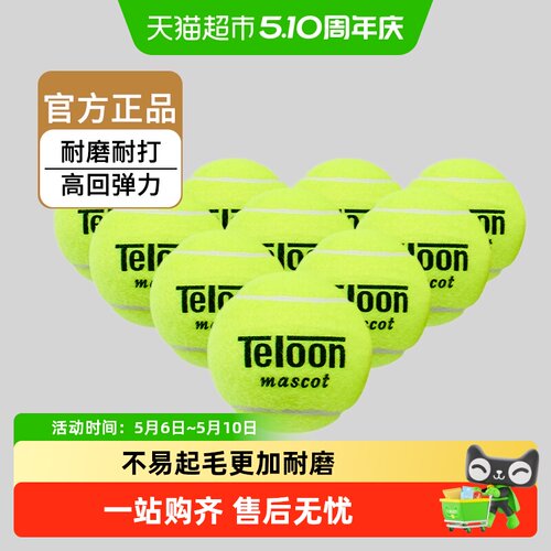 Teloon天龙初学高回弹力耐磨网球
