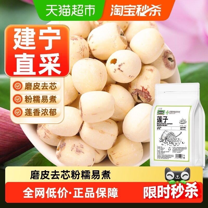福建建宁莲子干货特磨皮去芯产地直采新货中草药材级泡水即食煮羹,粮油调味/速食/干货/烘焙,莲子,淘宝优惠券,粉丝福利购,淘宝优惠卷