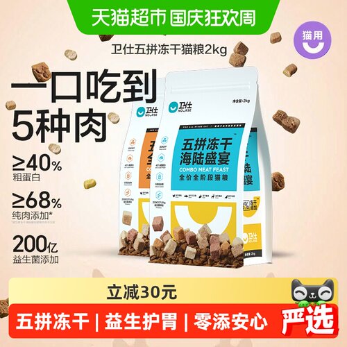 卫仕全阶段五拼冻干猫粮谷物鸡肉