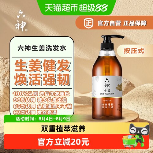 六神生姜强健秀发洗发水720ml