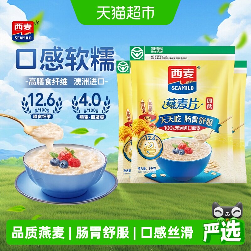 西麦营养早餐冲饮燕麦片1kg×3袋图片