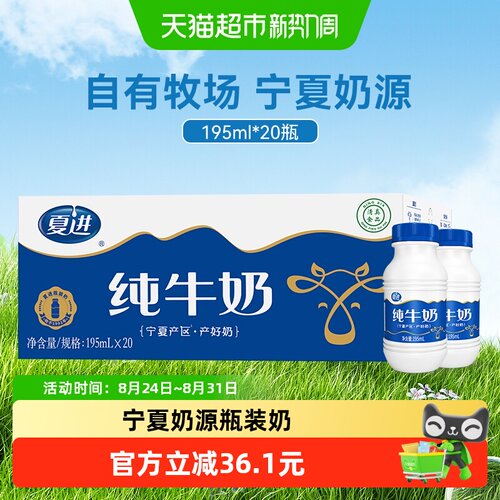 夏进宁夏营养吸收纯牛奶
