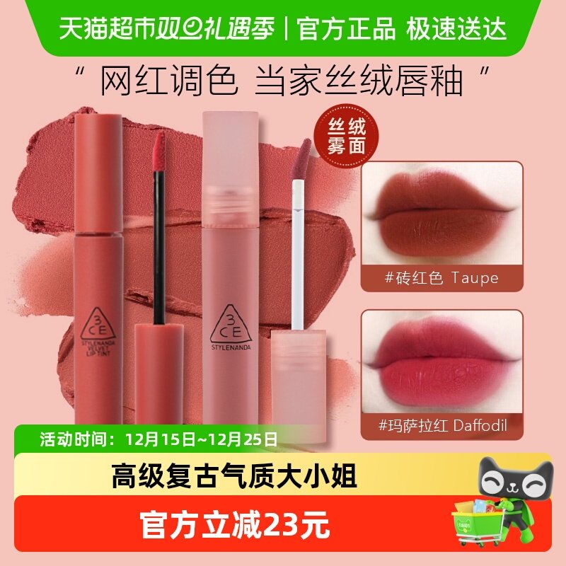 节日礼物3CE丝绒唇釉哑光唇露