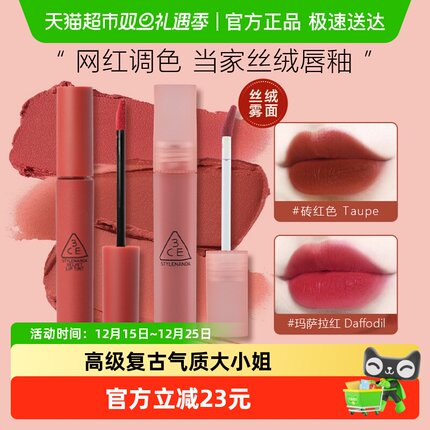 【圣诞礼物】3CE丝绒唇釉水雾唇露哑光豆沙色持久唇膏口红送礼