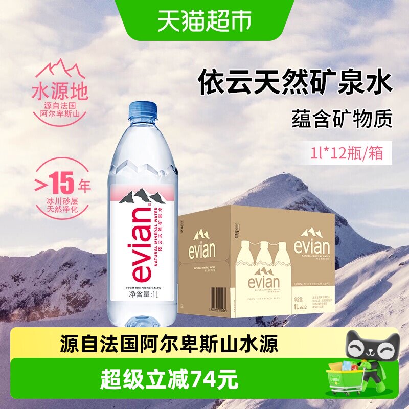 依云法国进口纯净水
