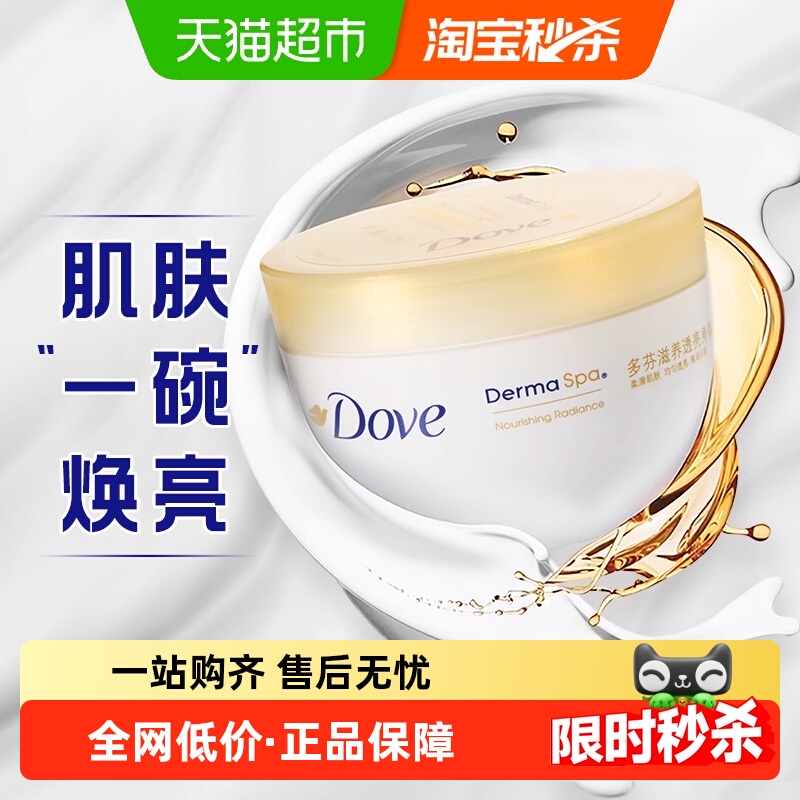 多芬大金碗滋养焕亮身体乳润肤乳保湿滋润香体补水润肤