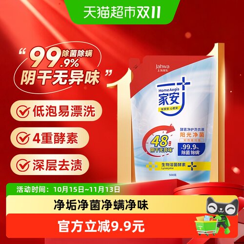 家安四重酵素阳光净菌无磷洗衣液