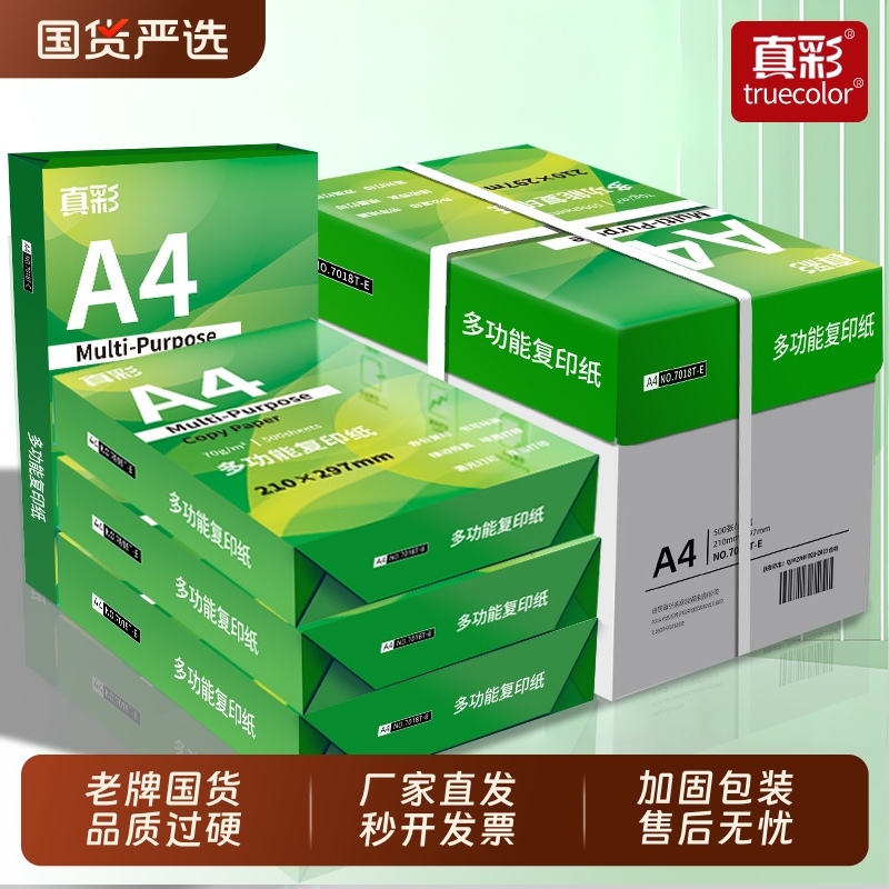 真彩a4纸促销多省次日发