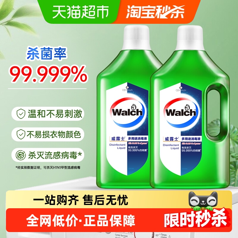 威露士消毒液1L×2瓶杀菌除螨