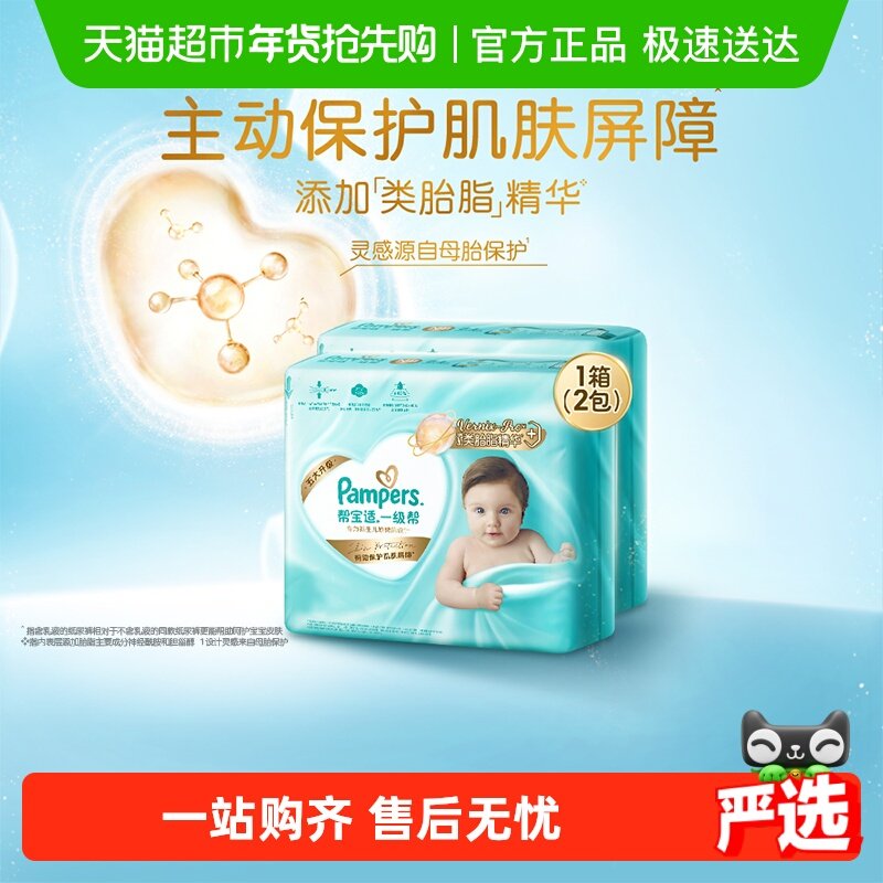 【护臀级】帮宝适一级帮箱装纸尿裤添加类胎脂NB-4XL拉拉裤尿不湿