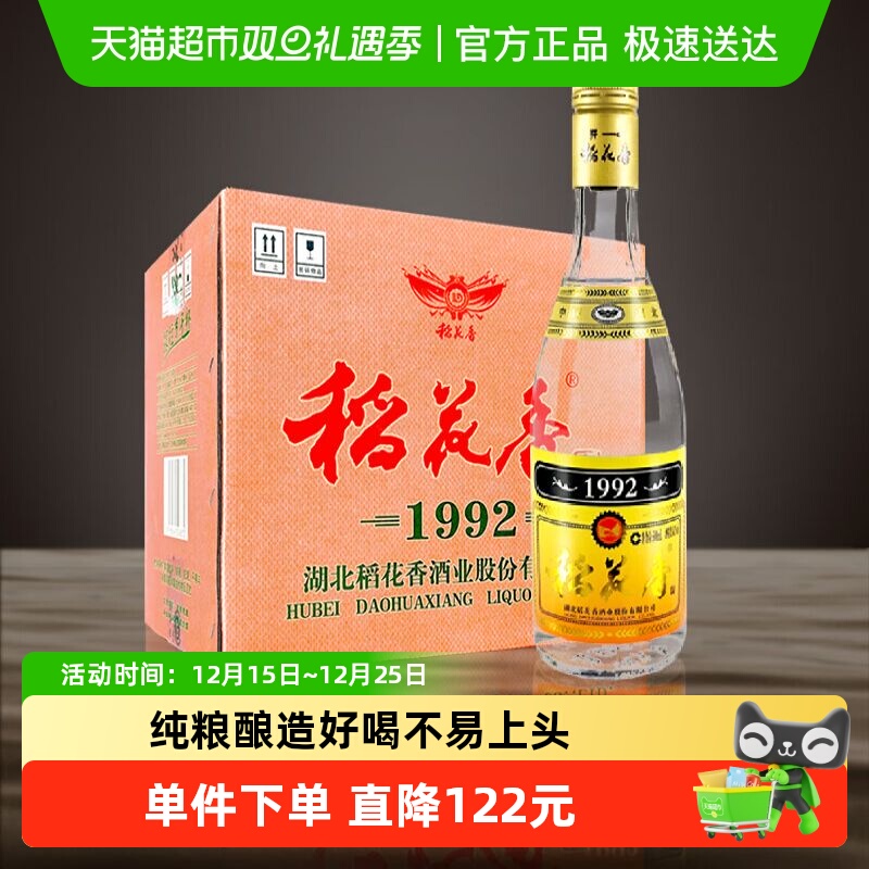 稻花香52度1992浓香型光瓶白酒500ml*12瓶整箱 纯粮高度口粮酒