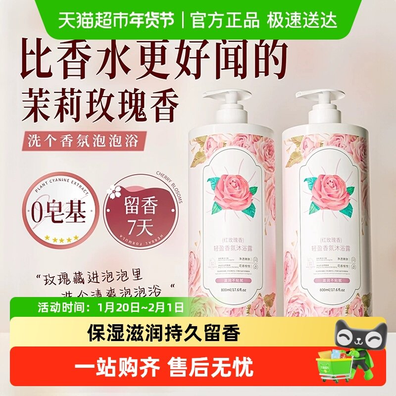 玫瑰香氛沐浴露保湿滋润持久留香成人排行榜第一名男抑菌沐浴乳液,美容护肤/美体/精油,沐浴露,淘宝优惠券,粉丝福利购,淘宝优惠卷