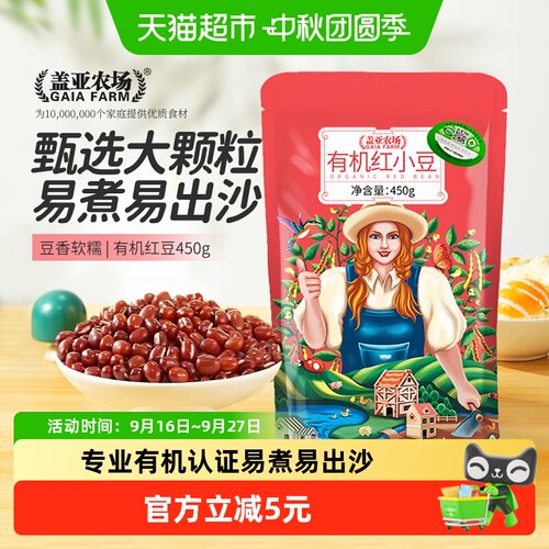 盖亚农场有机红豆易煮易出沙