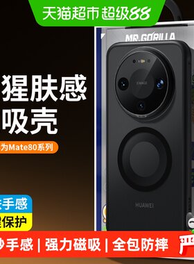 蓝猩先生华为mate80promax磁吸壳