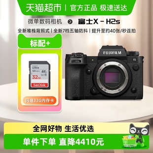 xh2s微单数码 vlog视频 相机 H2s无反旗舰级 富士X