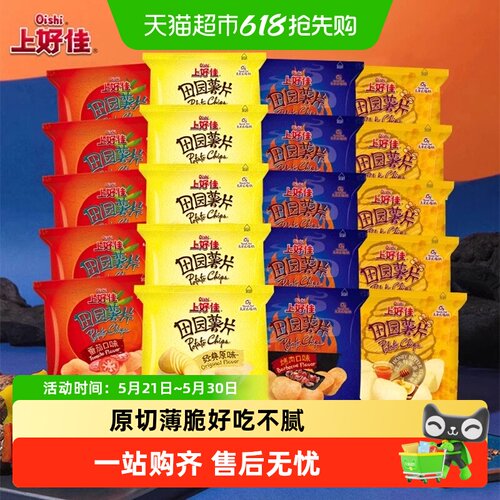 上好佳田园薯片好吃零食