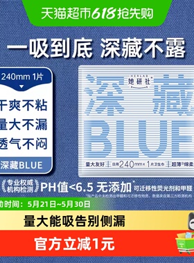 她研社深藏blue240mm1片装