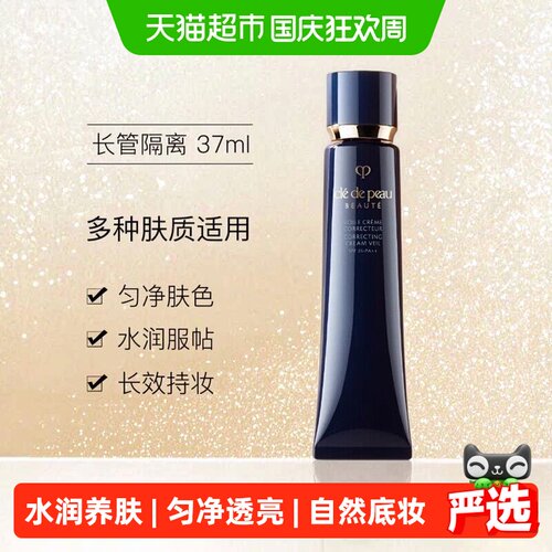 CPB肌肤之钥光润持妆防晒霜37ml