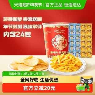 旺旺浪味仙薯片薯条桶装休闲零食蜂蜜黄油味经典海盐味516g